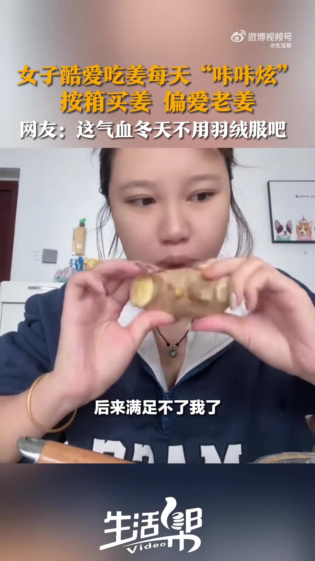 女子酷爱吃生姜，不吃就馋！