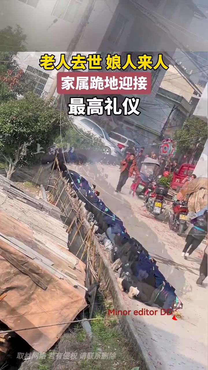 最高礼仪！老人去世，娘人来人！
