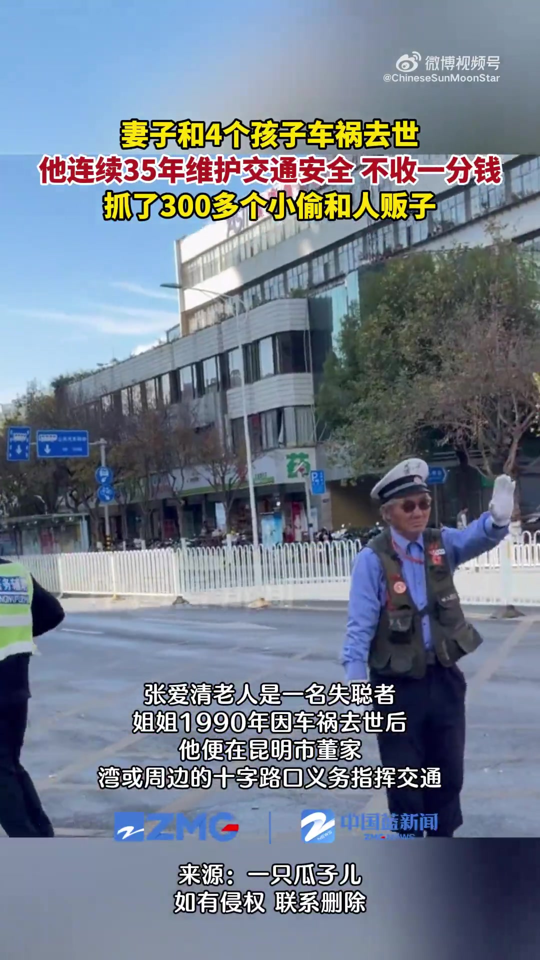 妻子和4个孩子车祸去世，他连续35年维护交通安全不收一分报酬