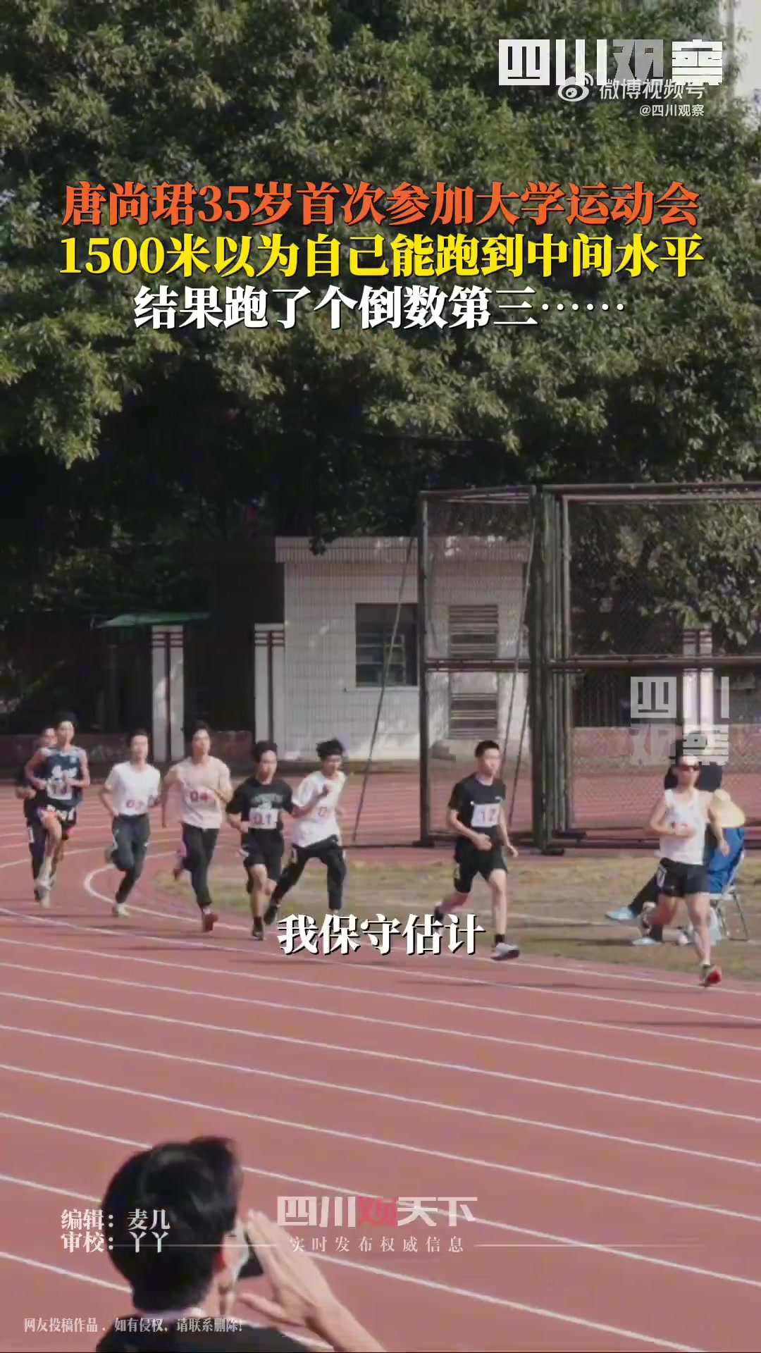 唐尚珺1500米跑了倒数第3！