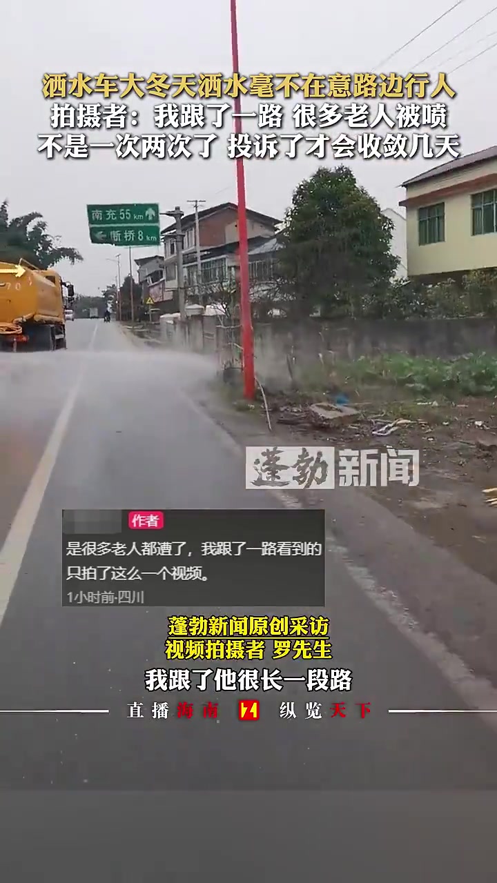 洒水车大冬天洒水毫不在意路边行人！