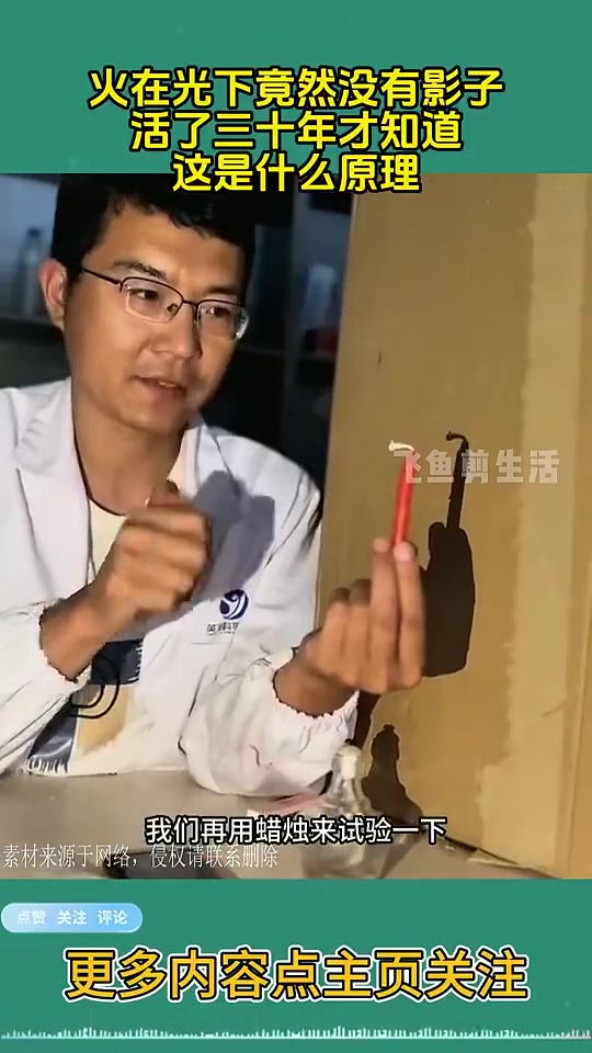 火在光下竟然没有影子，活了三十年才知道，这是什么原理