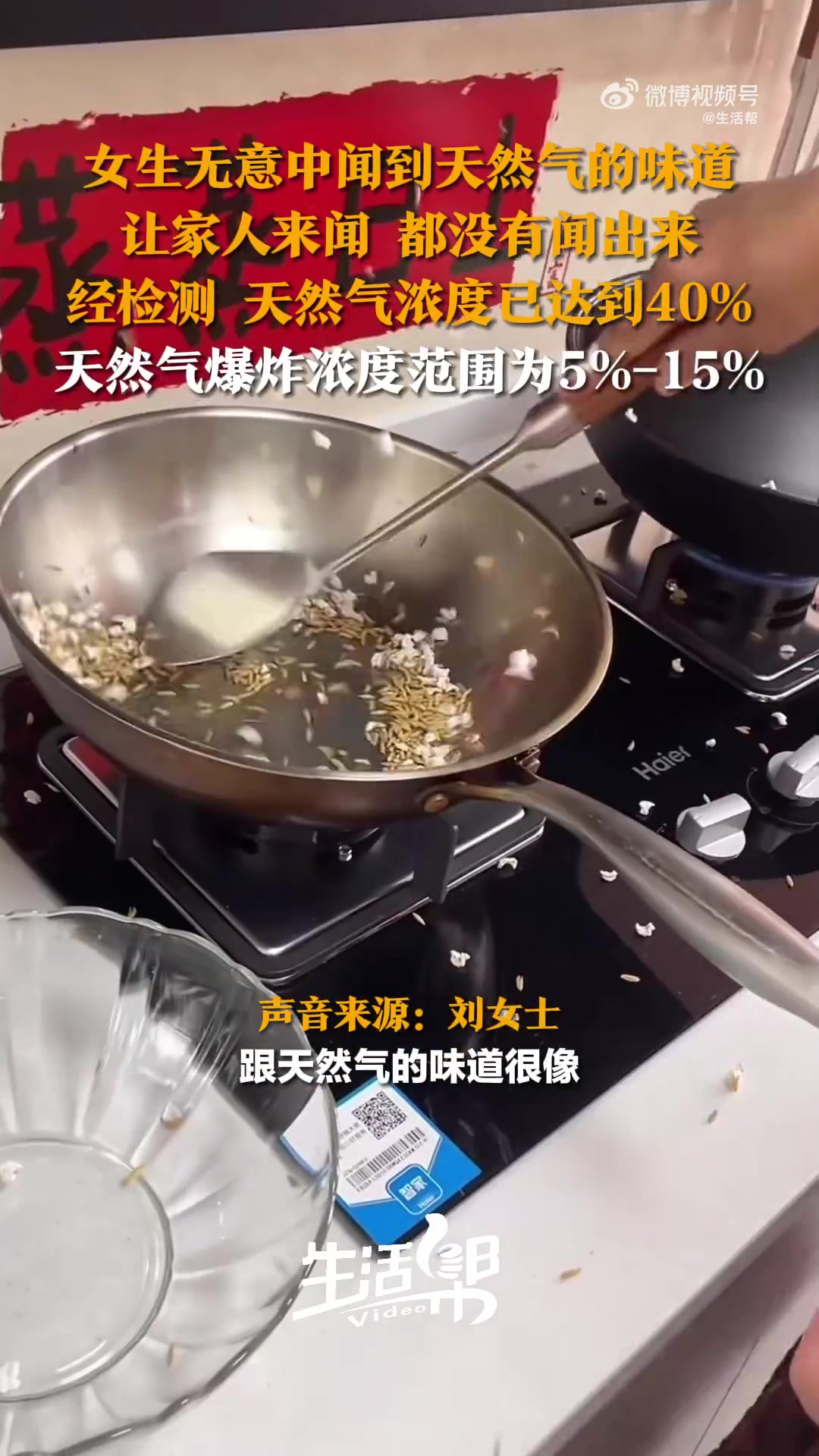 女生闻到天然气味道保住全家性命！