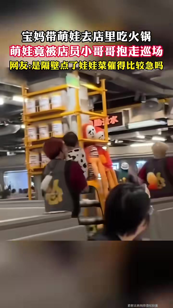 宝妈带萌娃去店里吃火锅萌娃竟被店员小哥哥抱走巡场