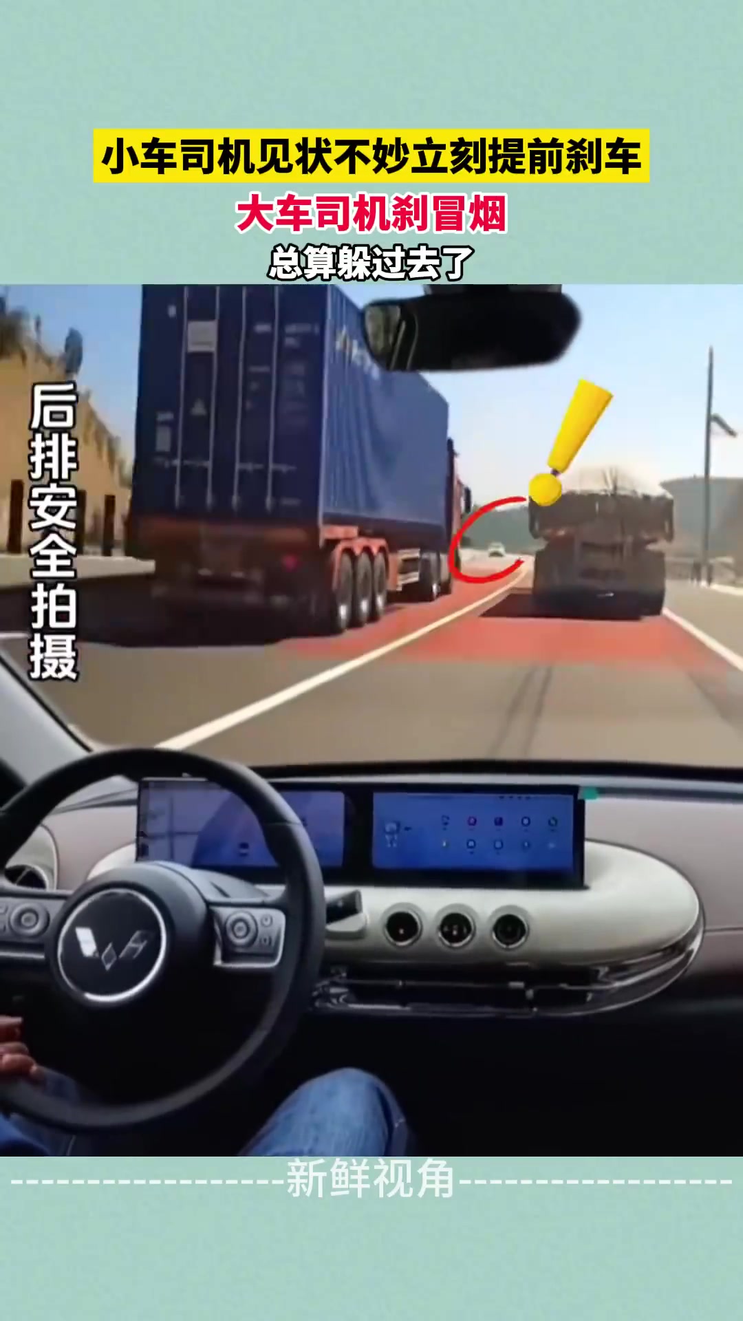小车司机见状不妙立刻提前刹车大车司机刹冒烟总算躲过去了！