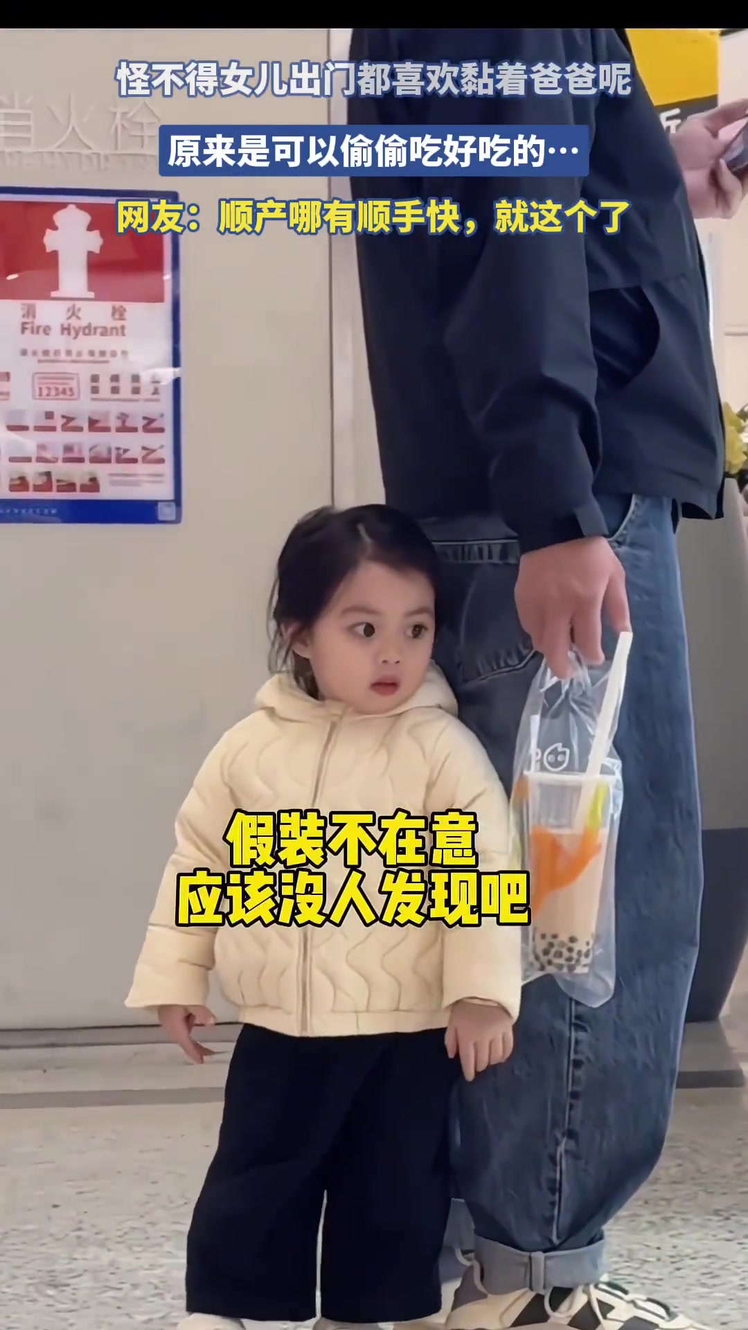 怪不得女儿出门都喜欢黏着爸爸呢，原来是可以偷偷吃好吃的！