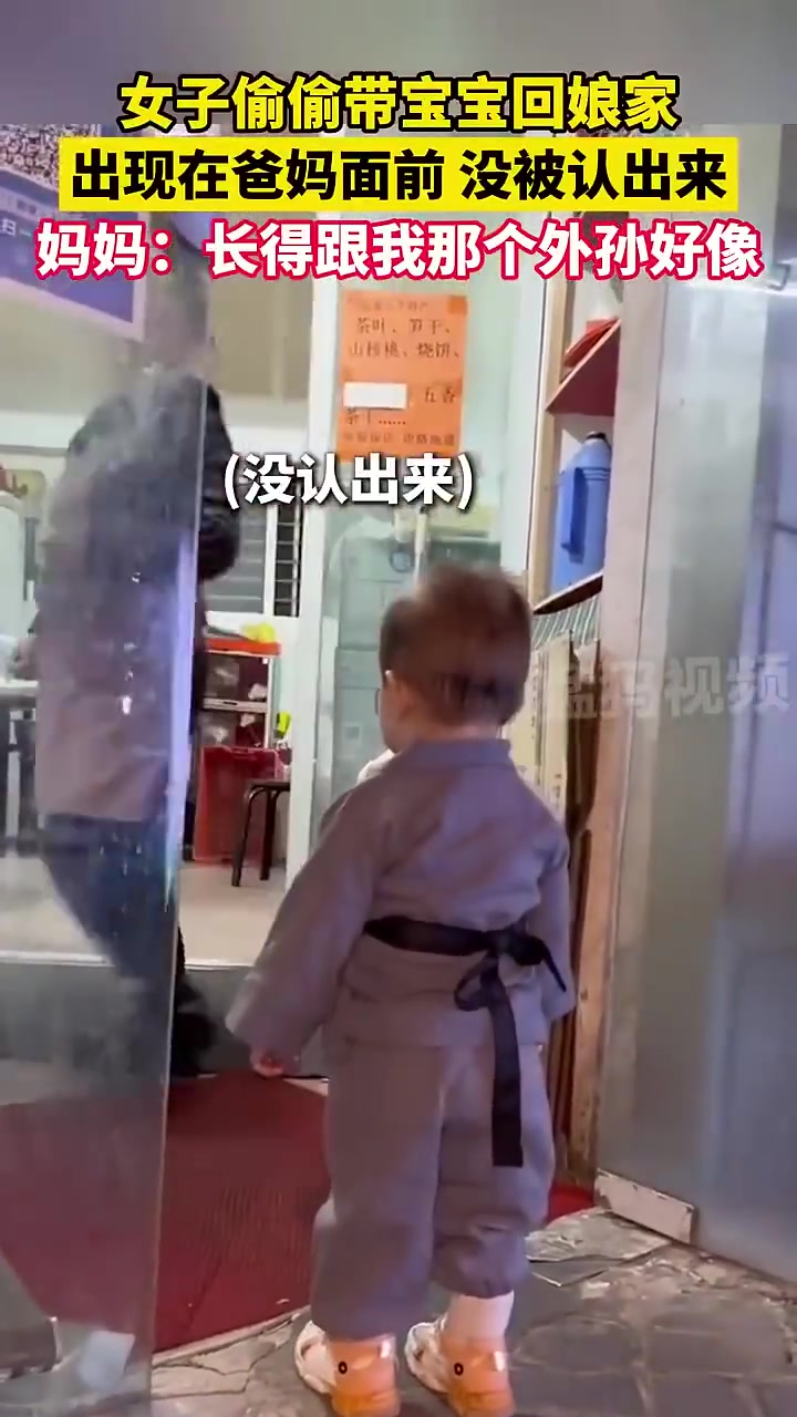 女子偷偷带小孩回娘家，妈妈：你长的跟我那个外孙好像！
