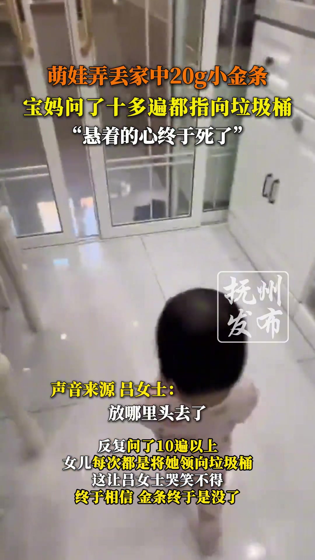 萌娃弄丢家中20g小金条，宝妈问了十多遍都指向垃圾桶