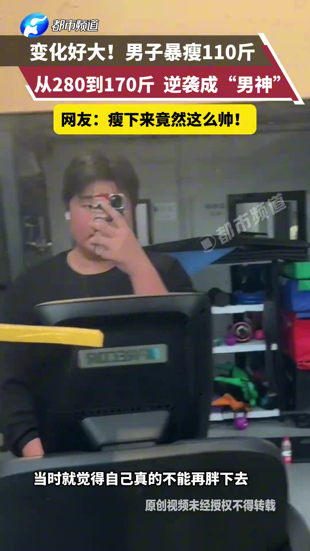变化好大！男子暴瘦110斤从280到170斤逆袭成“男神”！