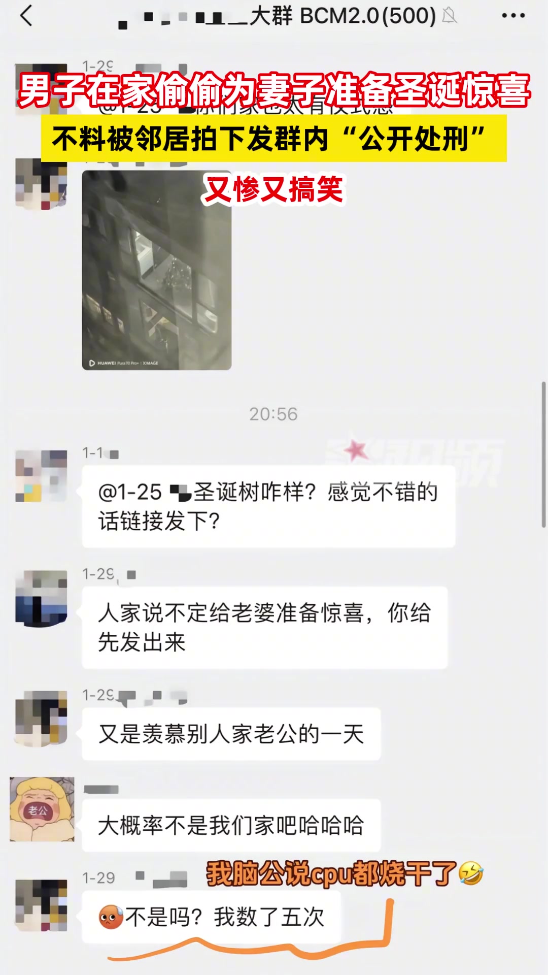 男子在家偷偷准备圣诞惊喜，不料被邻居拍下发群内“公开处刑”