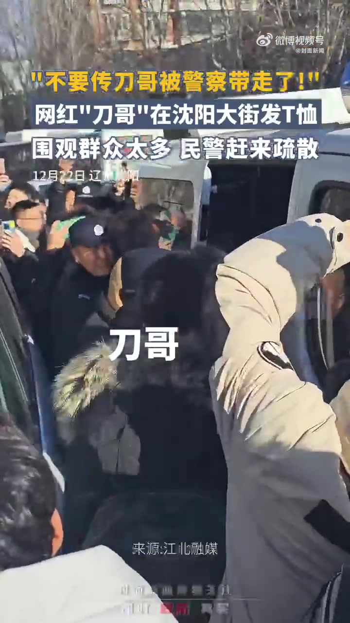 不要传刀哥被警察带走了！都是假滴，是冰红茶滴的水！