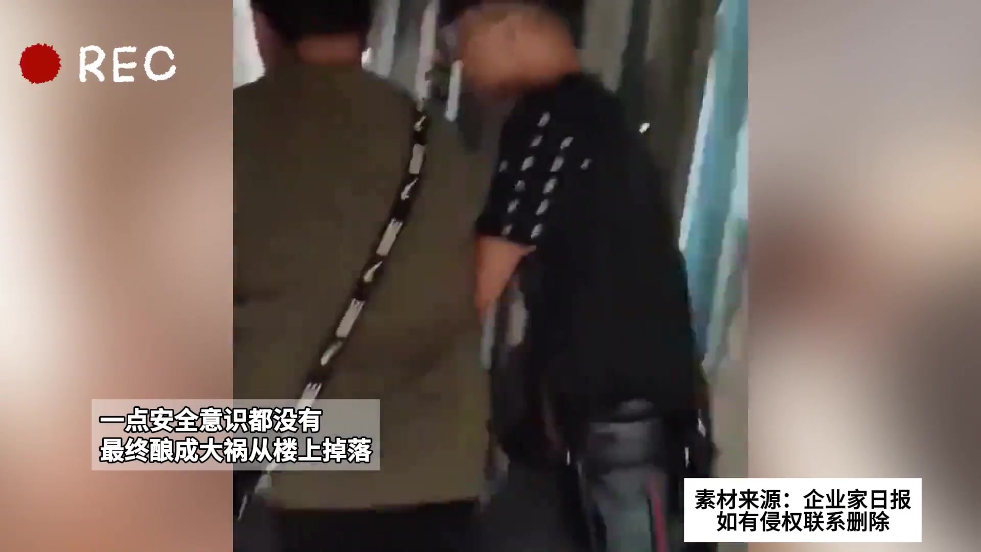 一点安全意识都没有，最终酿成大祸从楼上掉落！