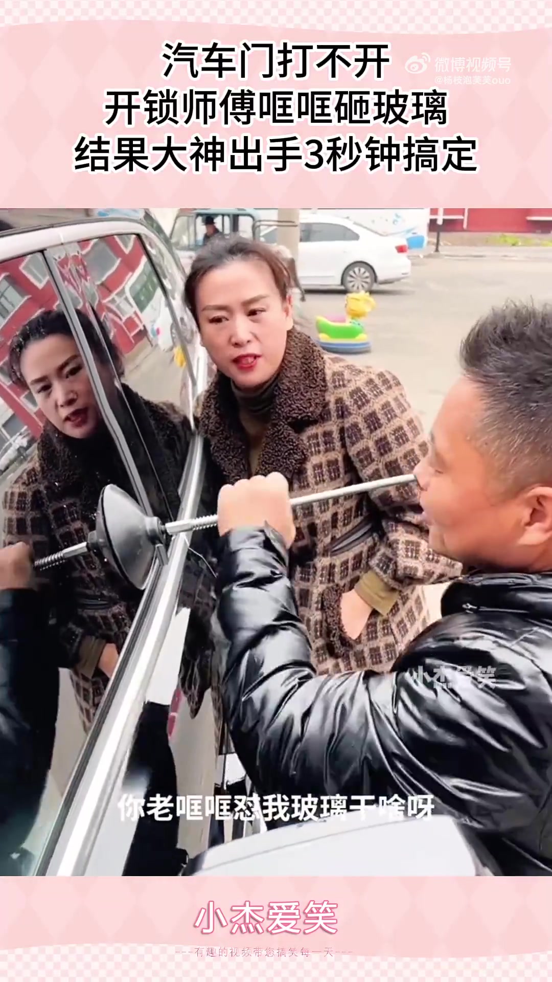 汽车门打不开，开锁师傅哐哐砸玻璃，结果大神出手3秒钟搞定！