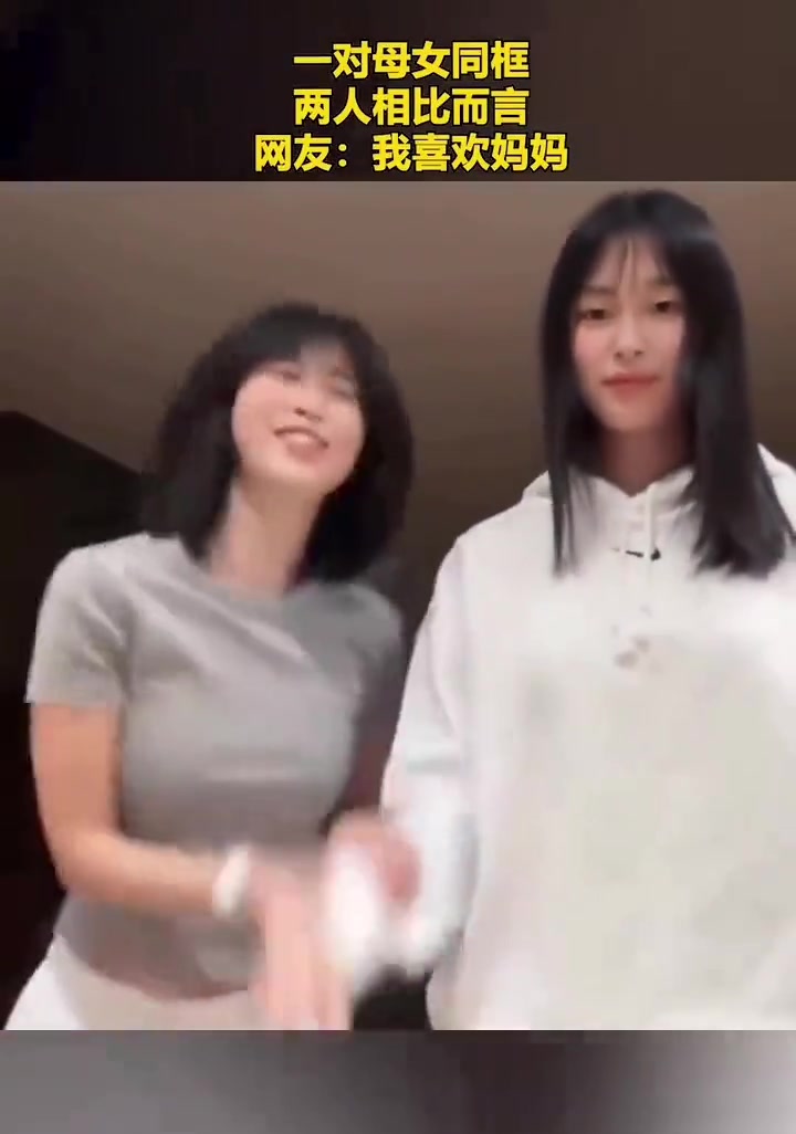 一对母女同框，竟然看不出来年龄差