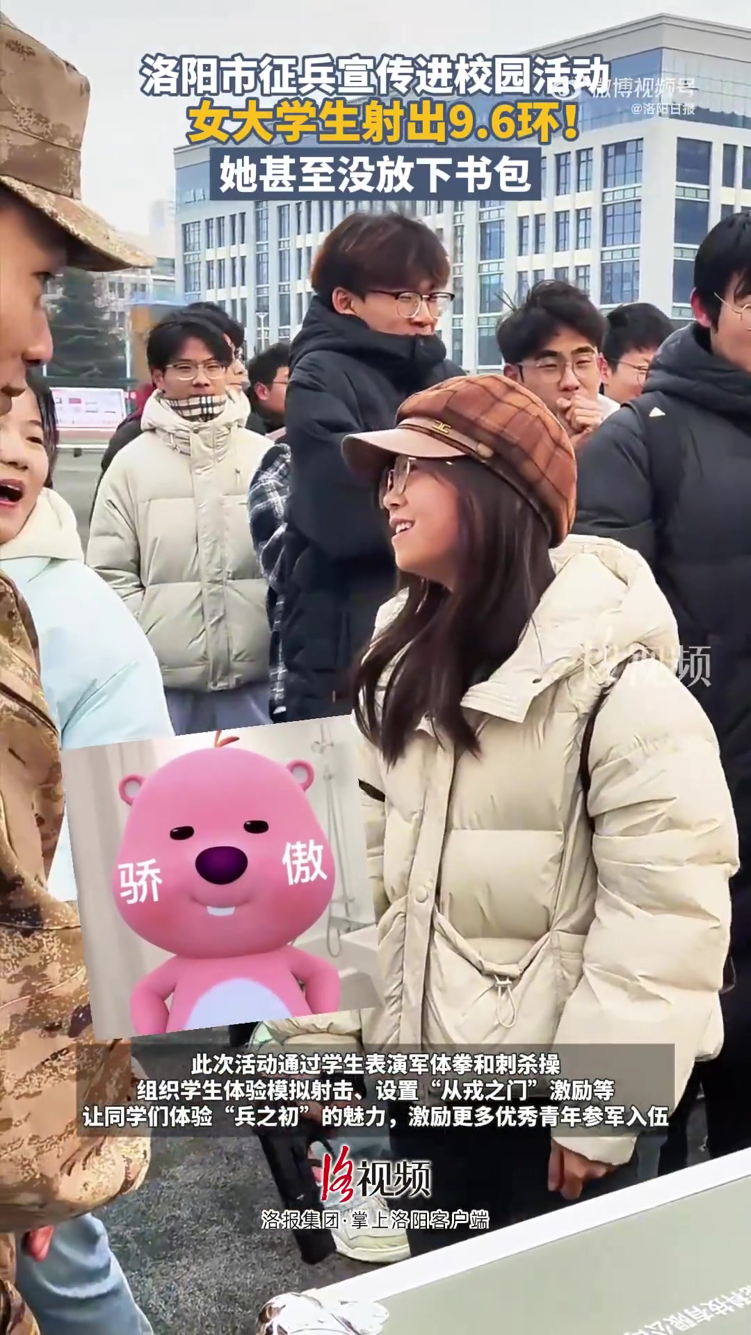 洛阳市征兵宣传进校园活动，女大学生模拟射击打出9.6环！