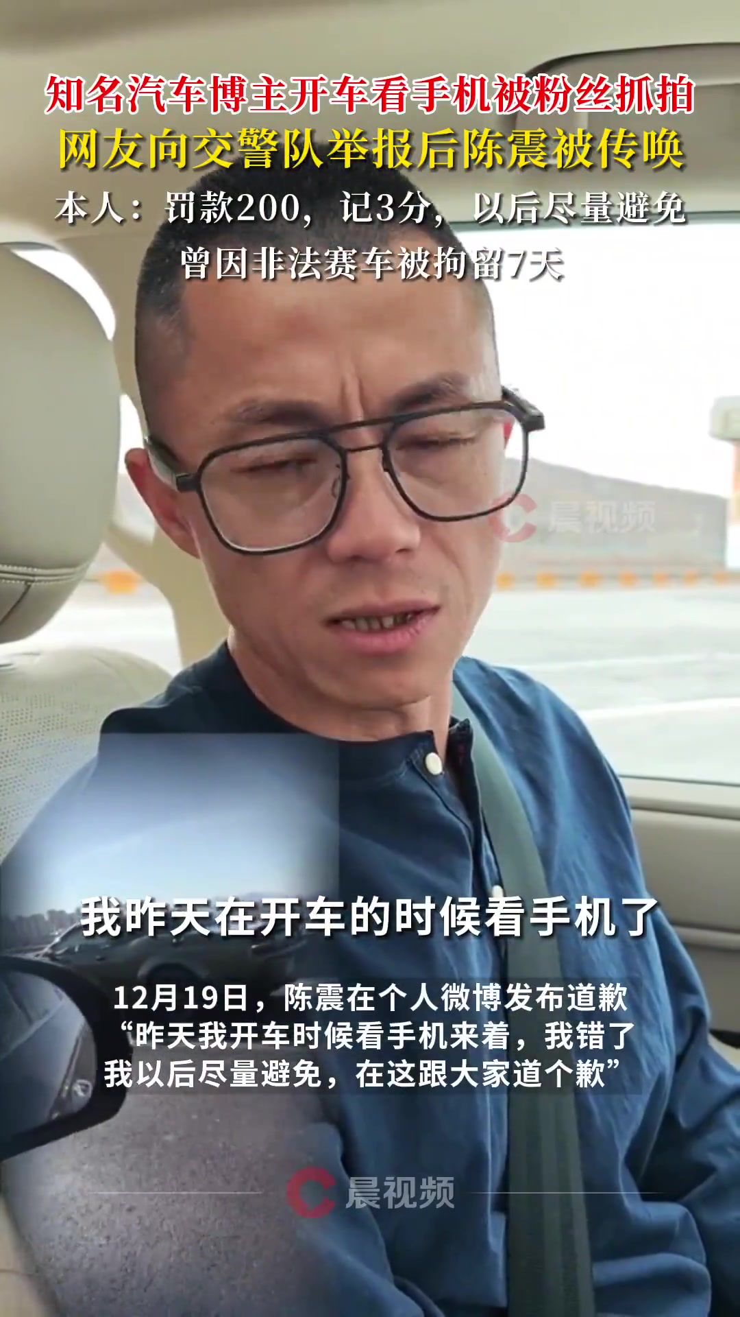 知名汽车博主开车看手机被网友举报