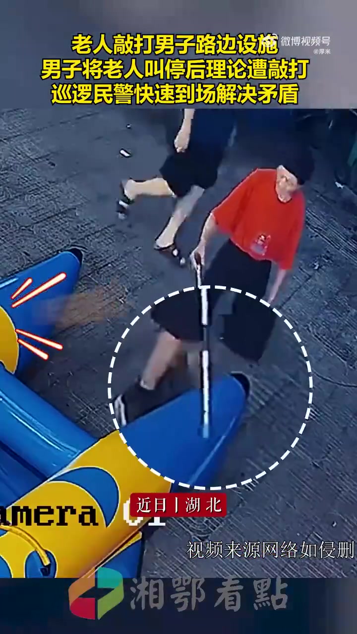 老人敲打男子路边设施，男子将老人叫停后理论遭敲打
