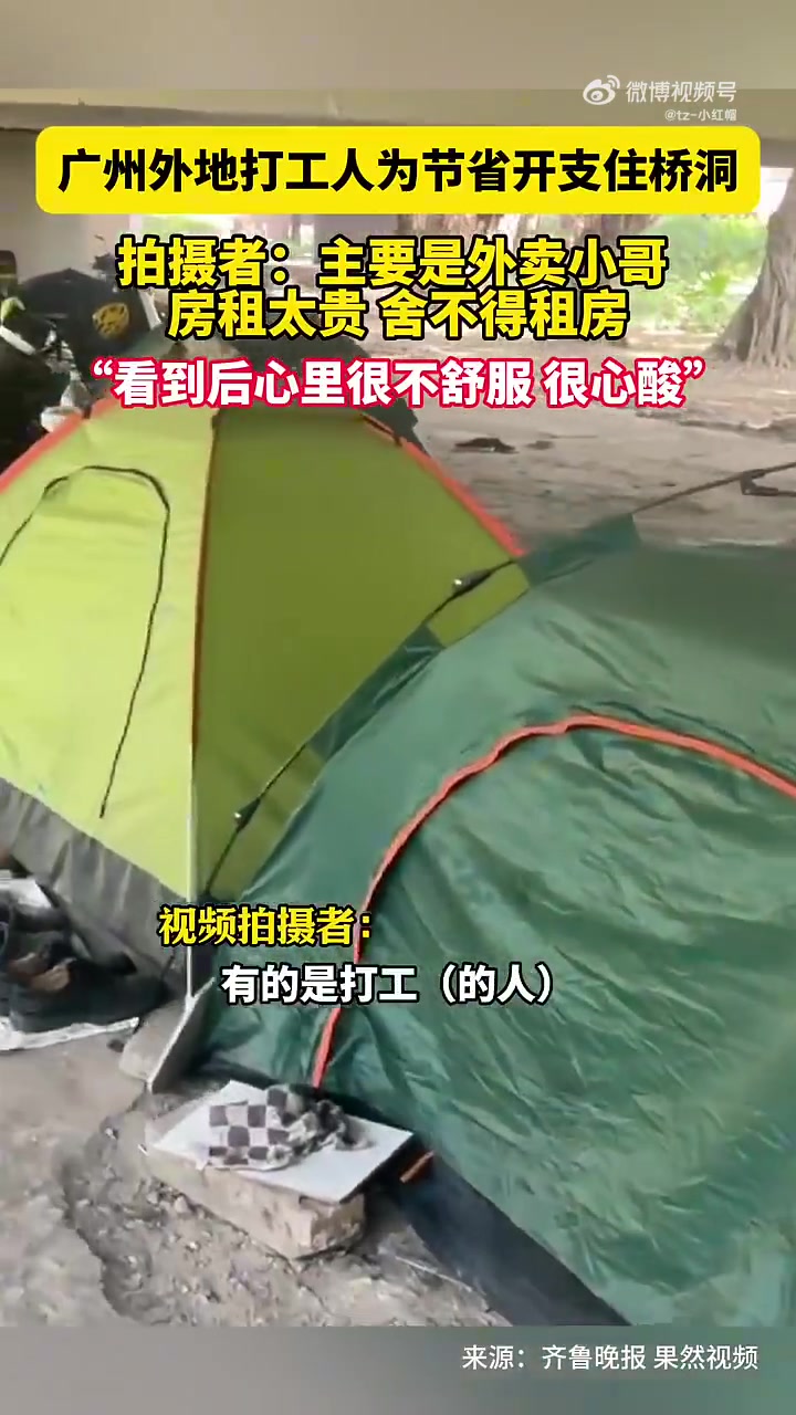 广州外地打工人为节省开支住桥洞