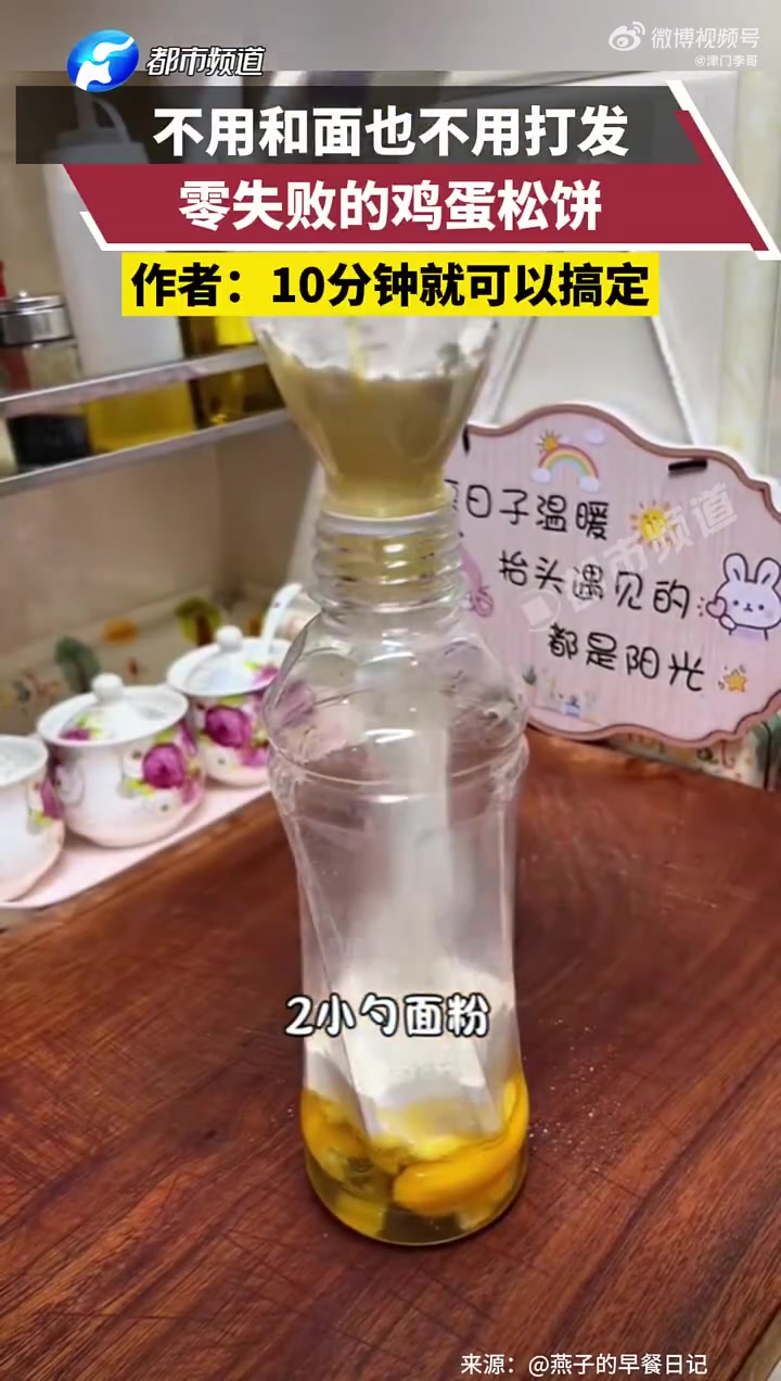 不用和面也不用打发，零失败的鸡蛋松饼