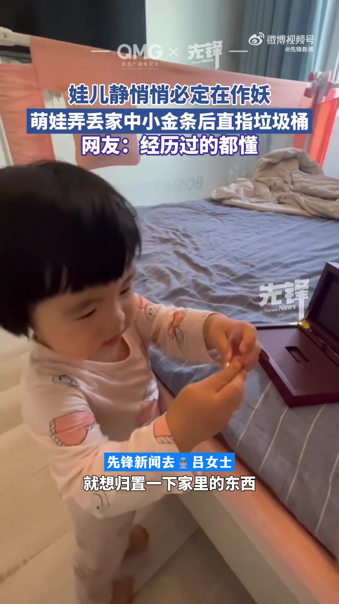 21个月宝宝把20g小金条扔进垃圾桶