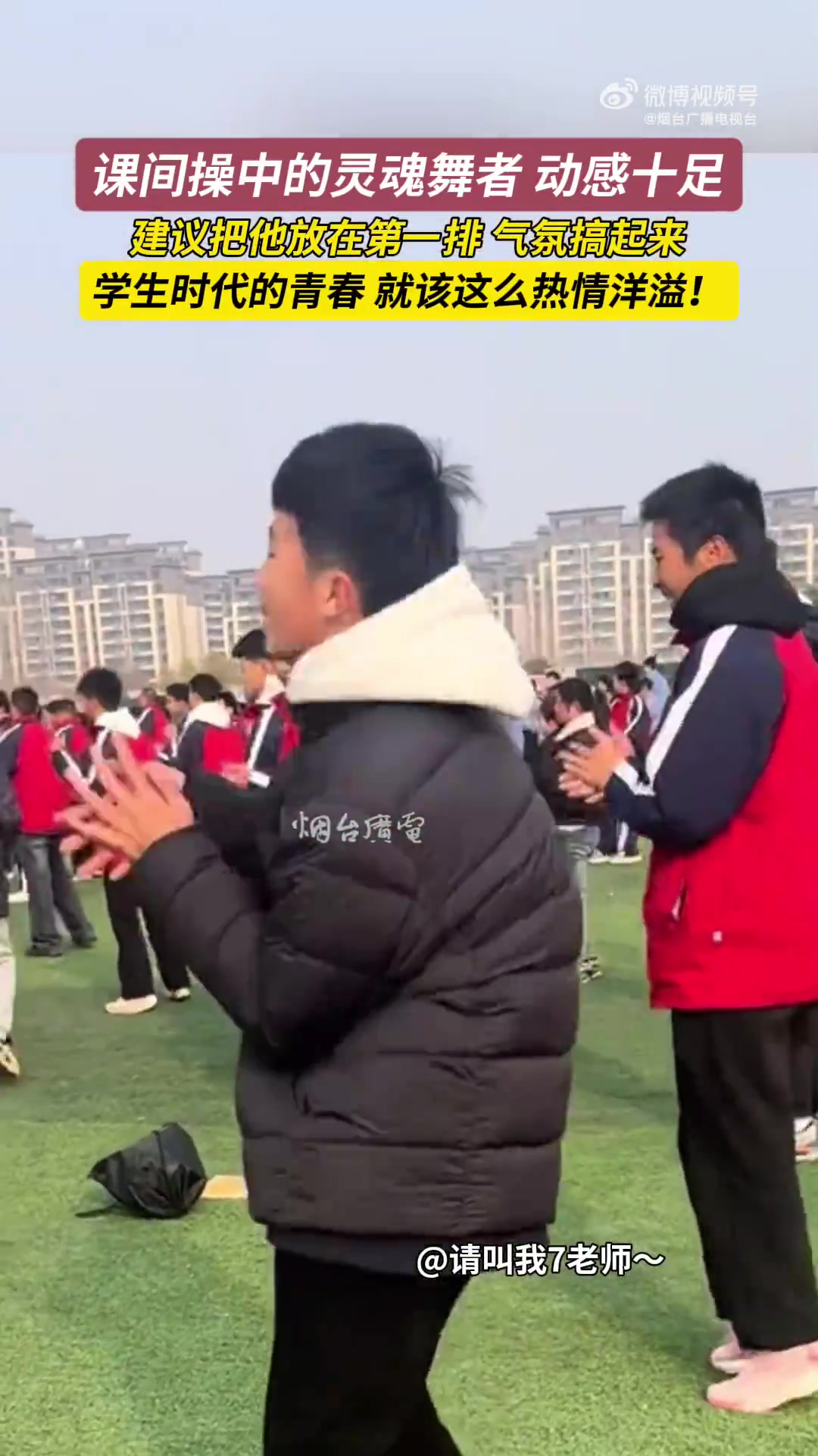 课间操中的灵魂舞者，动感十足，学生时代的青春，这么热情洋溢！