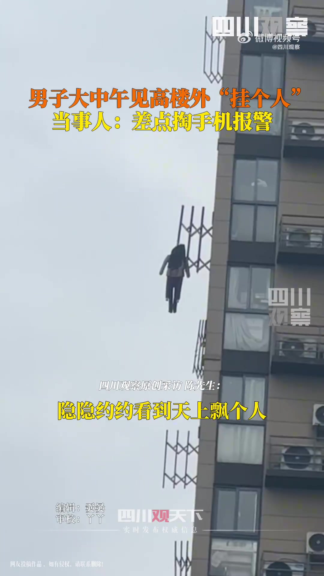 高楼上的住户在窗外晾衣服，男子被吓得差点报警