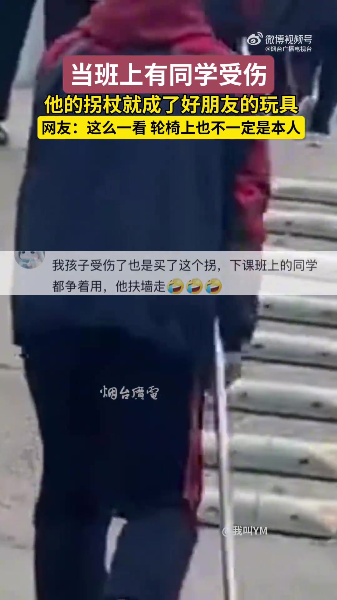 当班上有同学受伤，他的拐杖成了好朋友的玩具！
