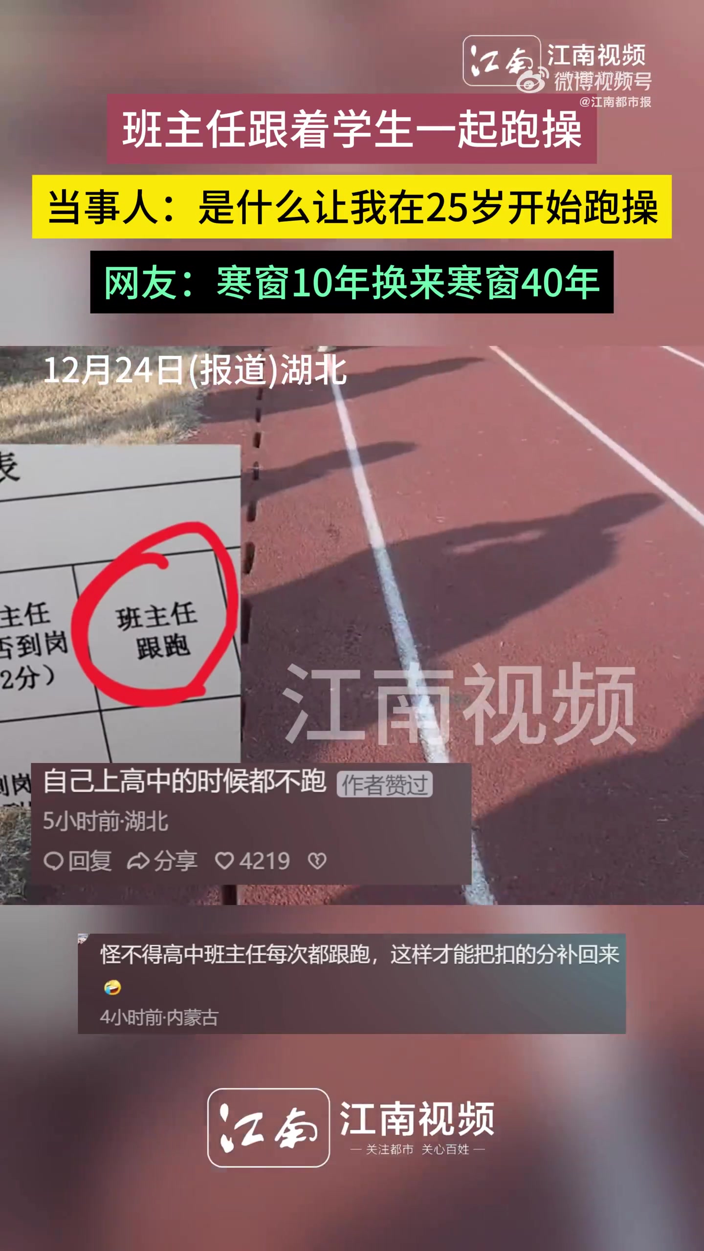 还以为毕业后就不用跑操了，结果还是跑不掉！