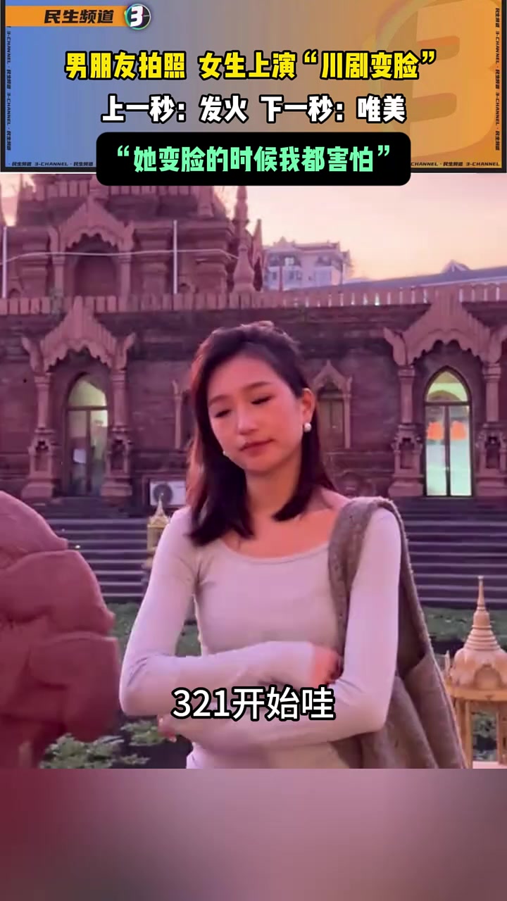 男朋友拍照，女生上演“川剧变脸”她变脸的时候我都害怕！