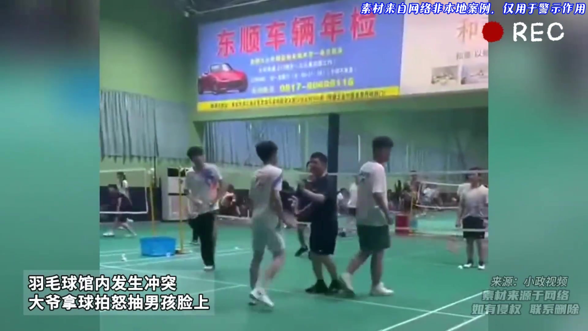 羽毛球馆内发生冲突，大爷拿球拍怒抽男孩脸上