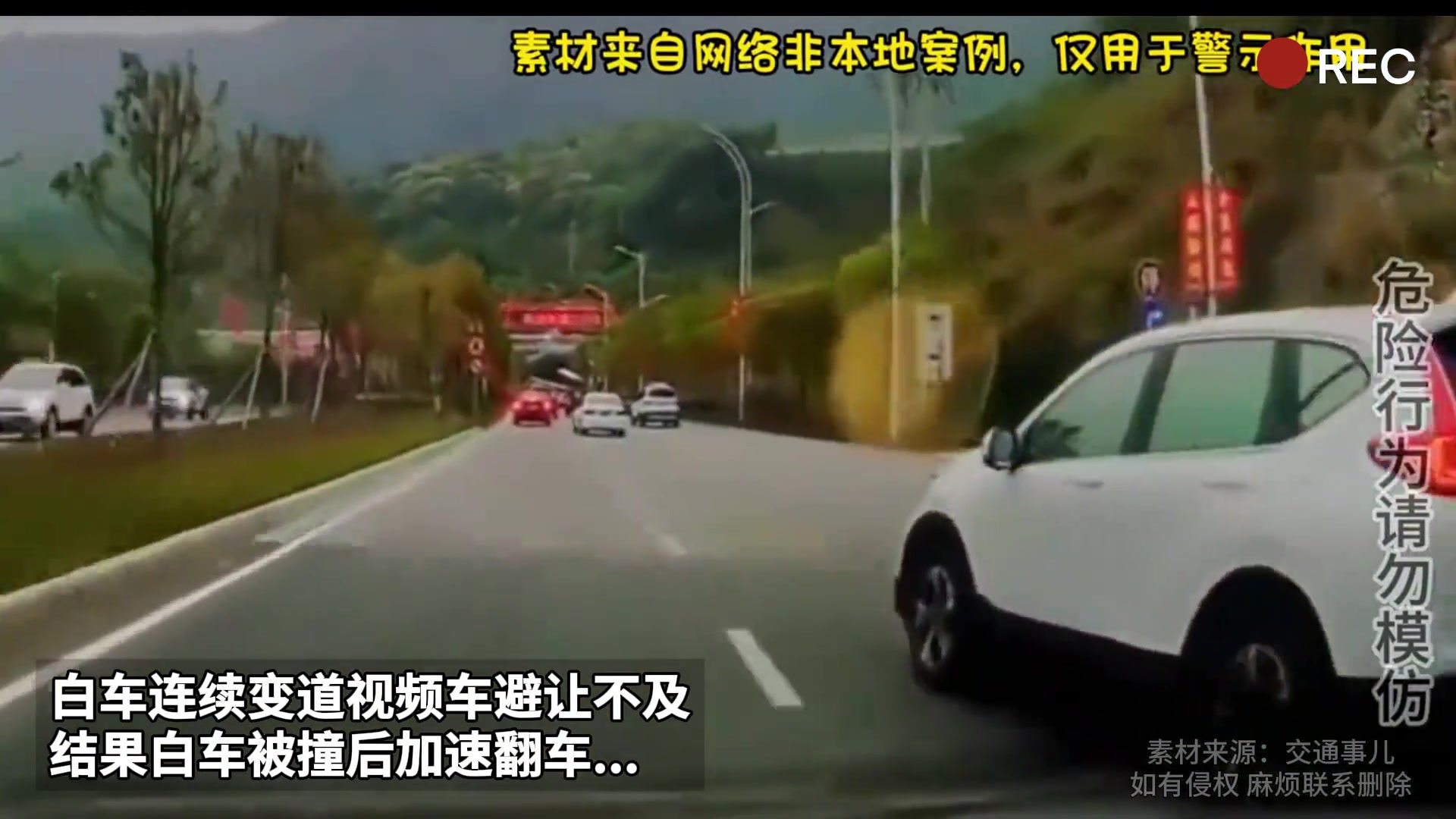 白车连续变道视频车避让不及，结果白车被撞后加速翻车！