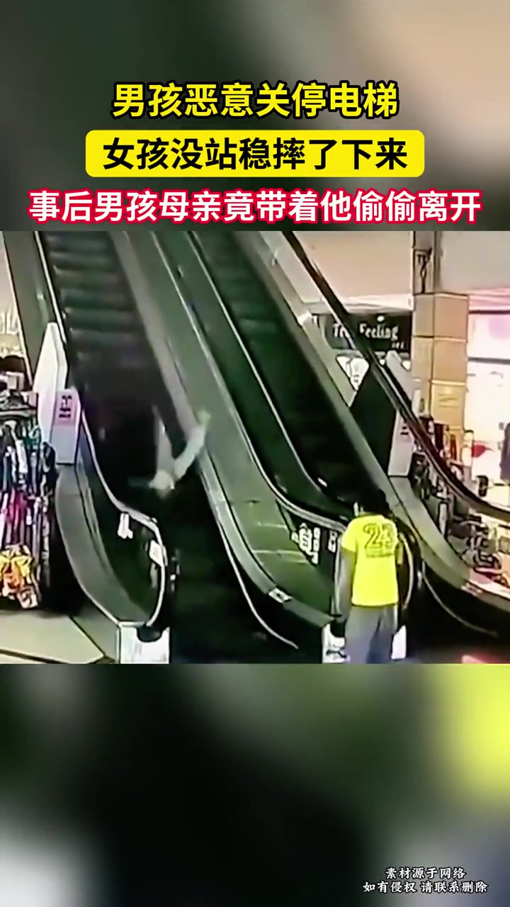 男孩恶意关停电梯，女孩没站稳摔了下来，事后母亲偷偷带走男孩！