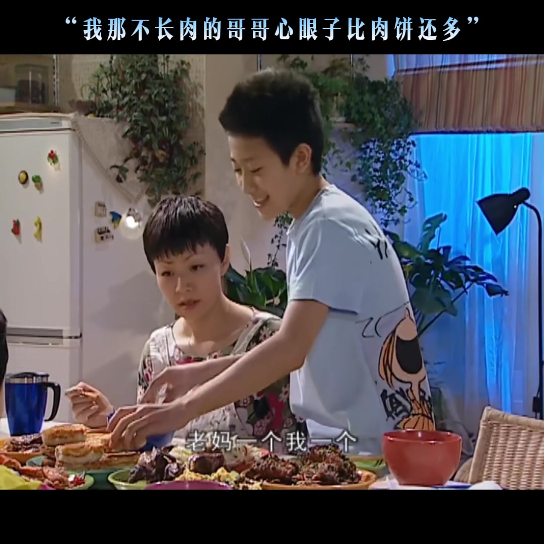 家有儿女，刘星分饼