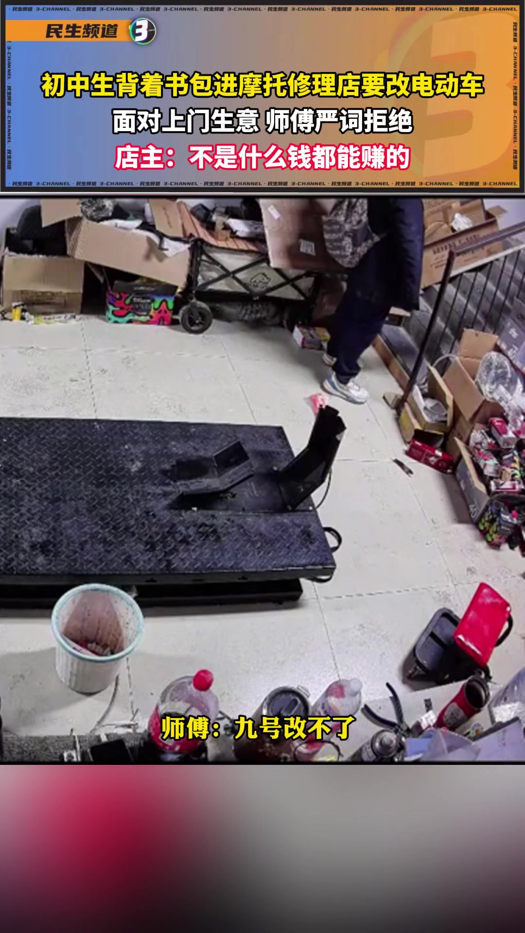 师傅拒绝给初中生改装电动车