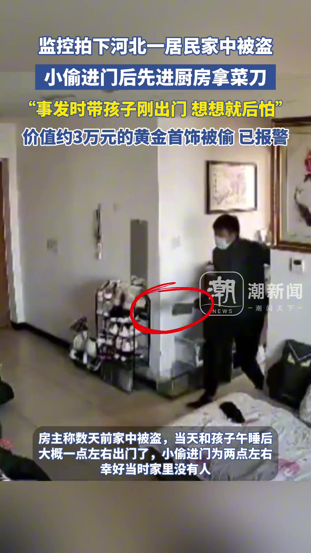 监控拍下河北一居民家中被盗