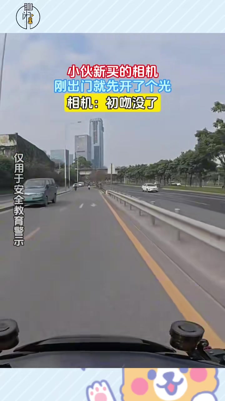小伙新买的相机，刚出门就先开了个光