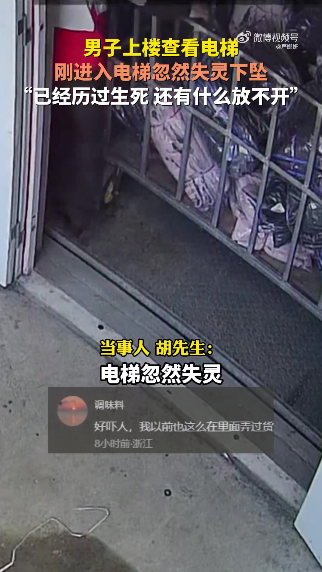 男子上楼查看电梯，刚进入电梯忽然失灵下坠