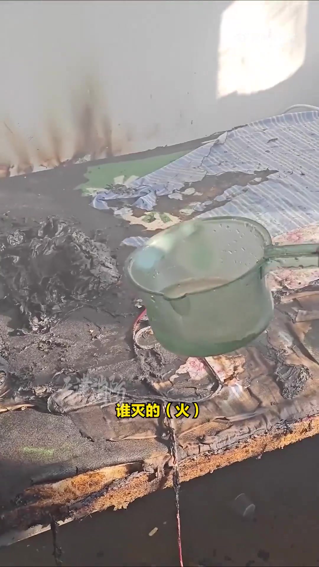 插线板引燃床铺大爷边报警边泼水