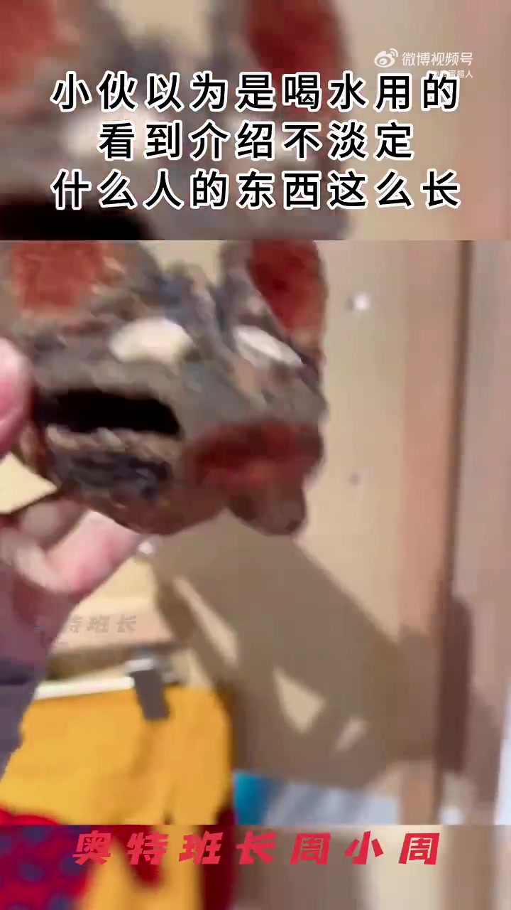 小伙以为是喝水用的，看到介绍不淡定