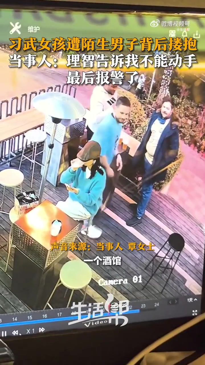习武女孩回应遭陌生男子背后搂抱
