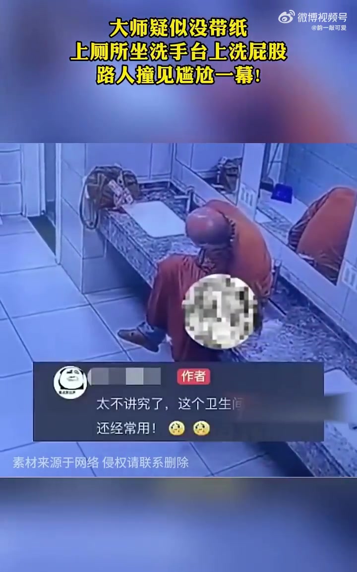 没带纸上厕所，路人撞见尴尬一幕！