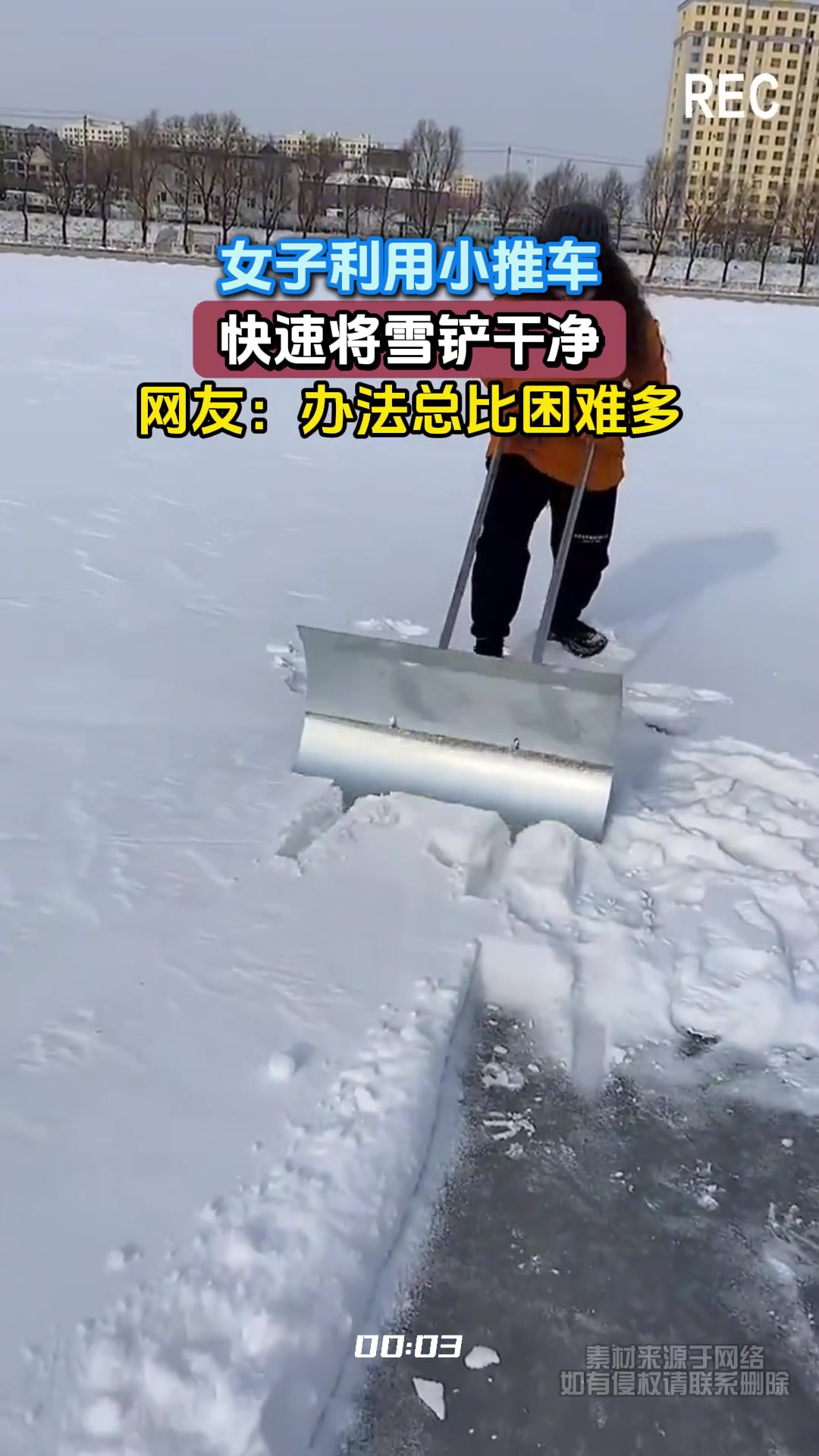 女子利用小推车，快速将雪铲干净