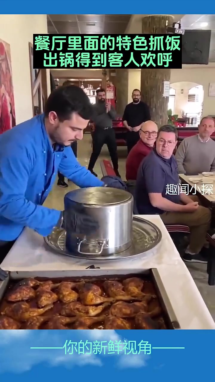 餐厅里面的特色抓饭出锅得到客人欢呼