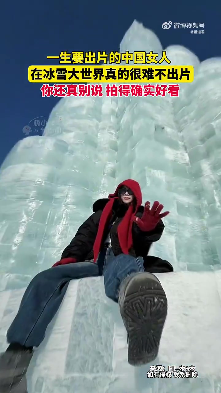 一生要出片的中国女人，在冰雪大世界真的很难不出片