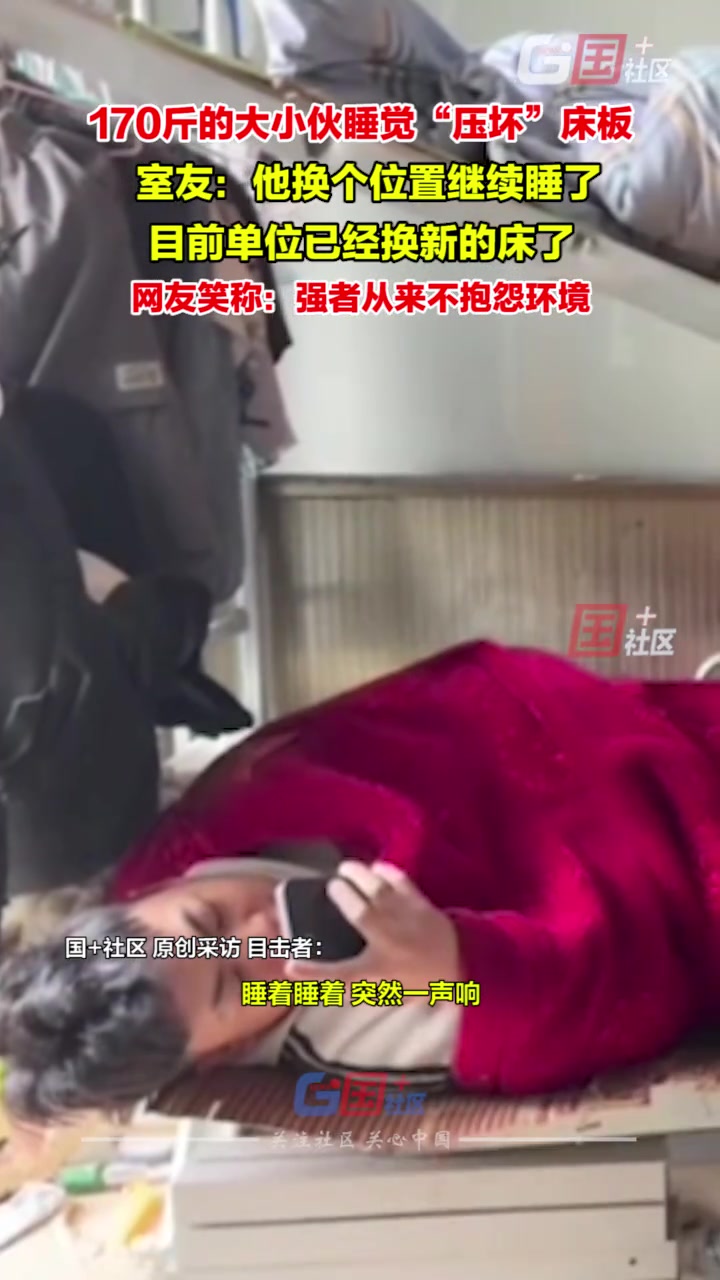 170斤的大小伙睡觉“压坏”床板此时求下铺的阴影面积
