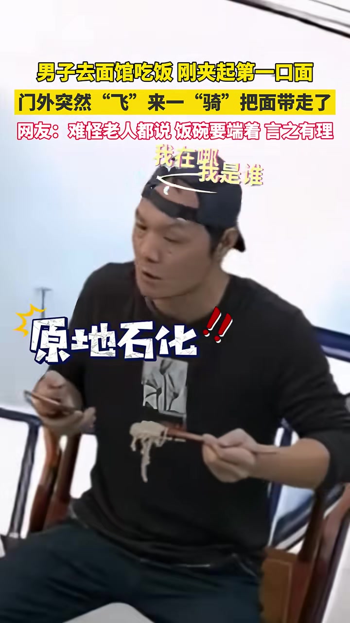大哥：吃个面招谁惹谁了