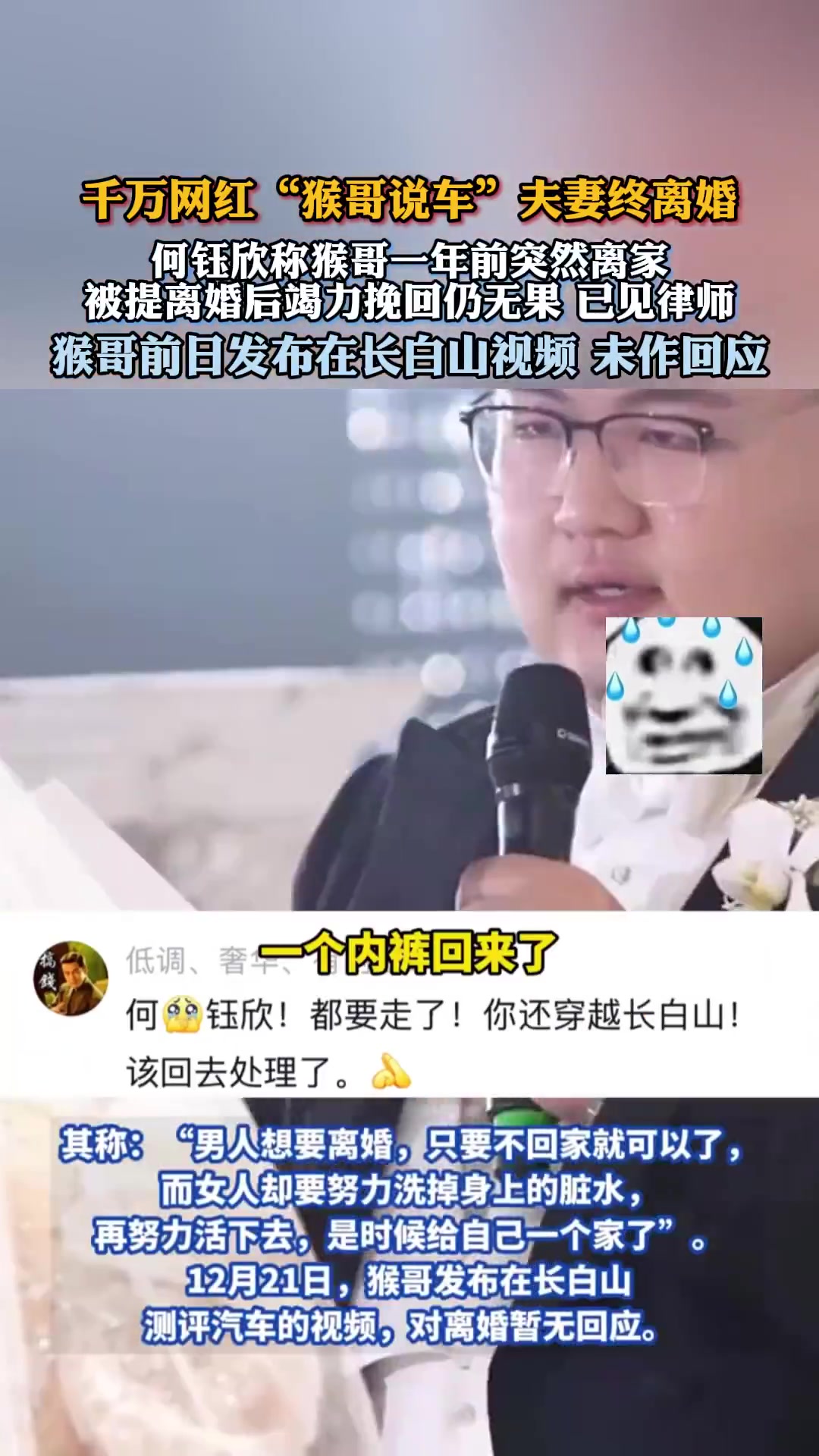 千万网红“猴哥说车”夫妻终离婚！