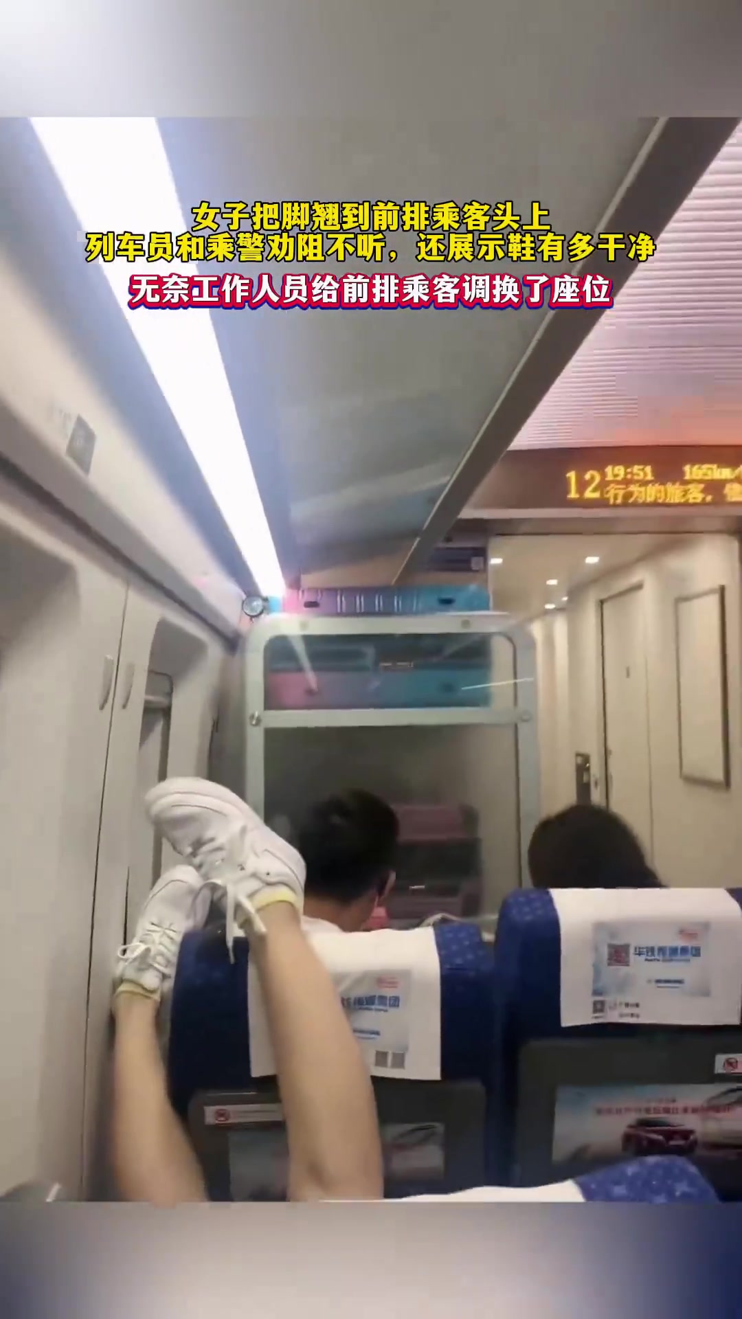 女子把脚翘到前排乘客头上，不听列车员和乘警劝阻