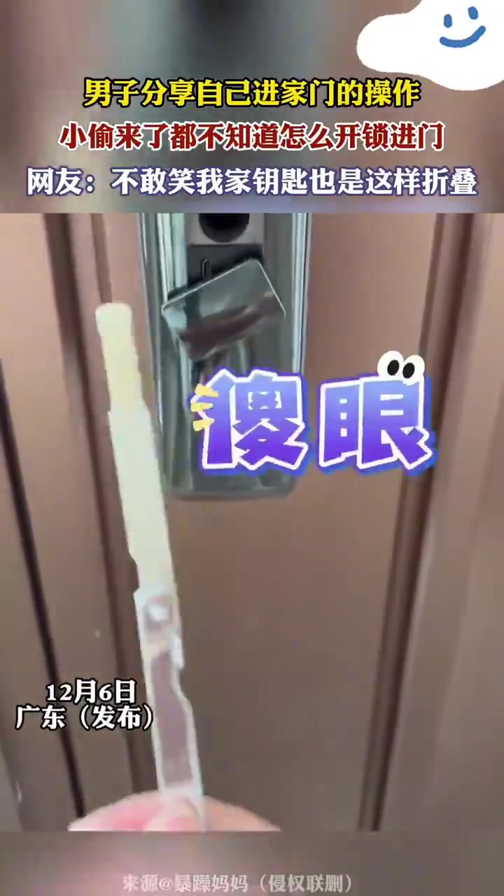 男子分享自己进家门的操作，小偷来了都不知道怎么开锁进门！