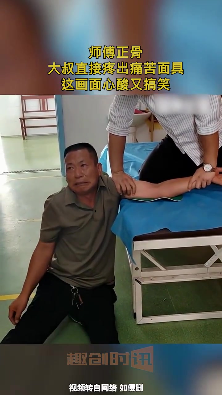 师傅正骨大叔直接疼出痛苦面具，这画面心酸又搞笑！